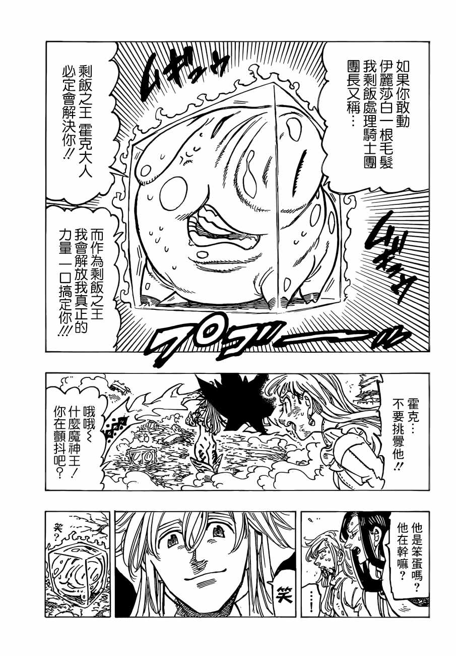 七人传奇韩漫全集-第300话无删减无遮挡章节图片 