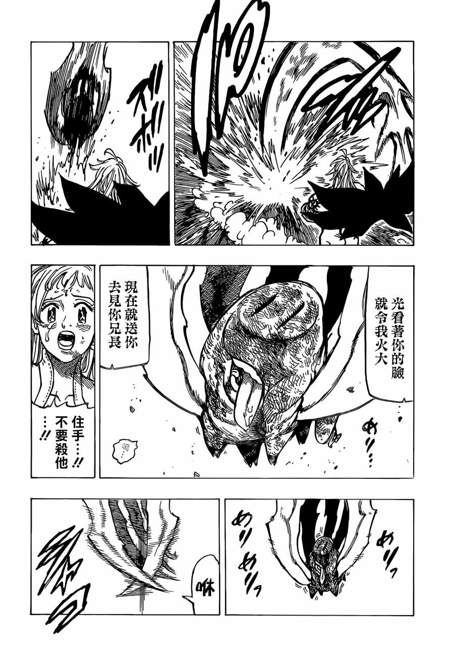 七人传奇韩漫全集-第300话无删减无遮挡章节图片 