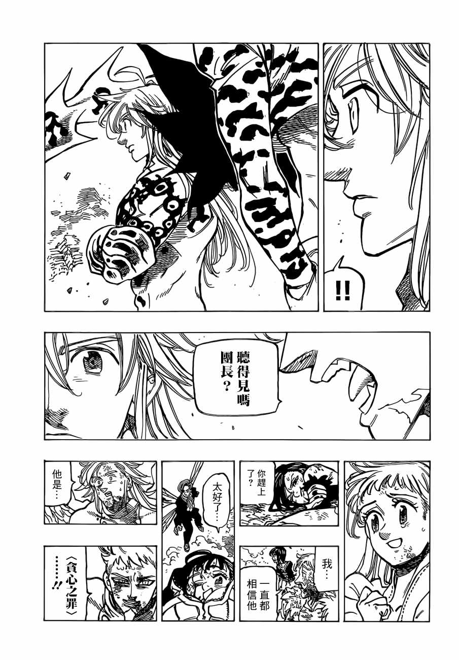 七人传奇韩漫全集-第300话无删减无遮挡章节图片 