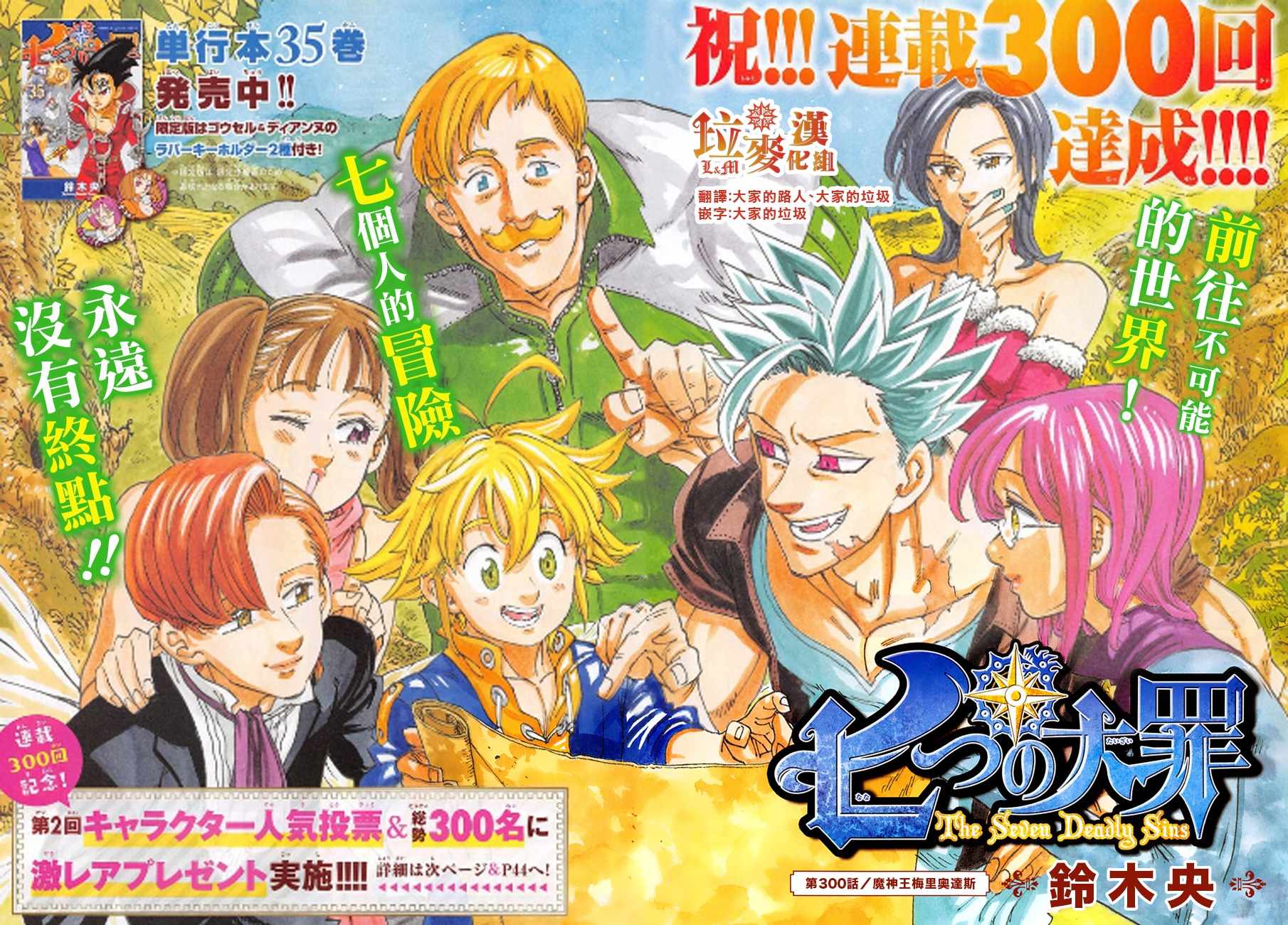 七人传奇韩漫全集-第300话无删减无遮挡章节图片 