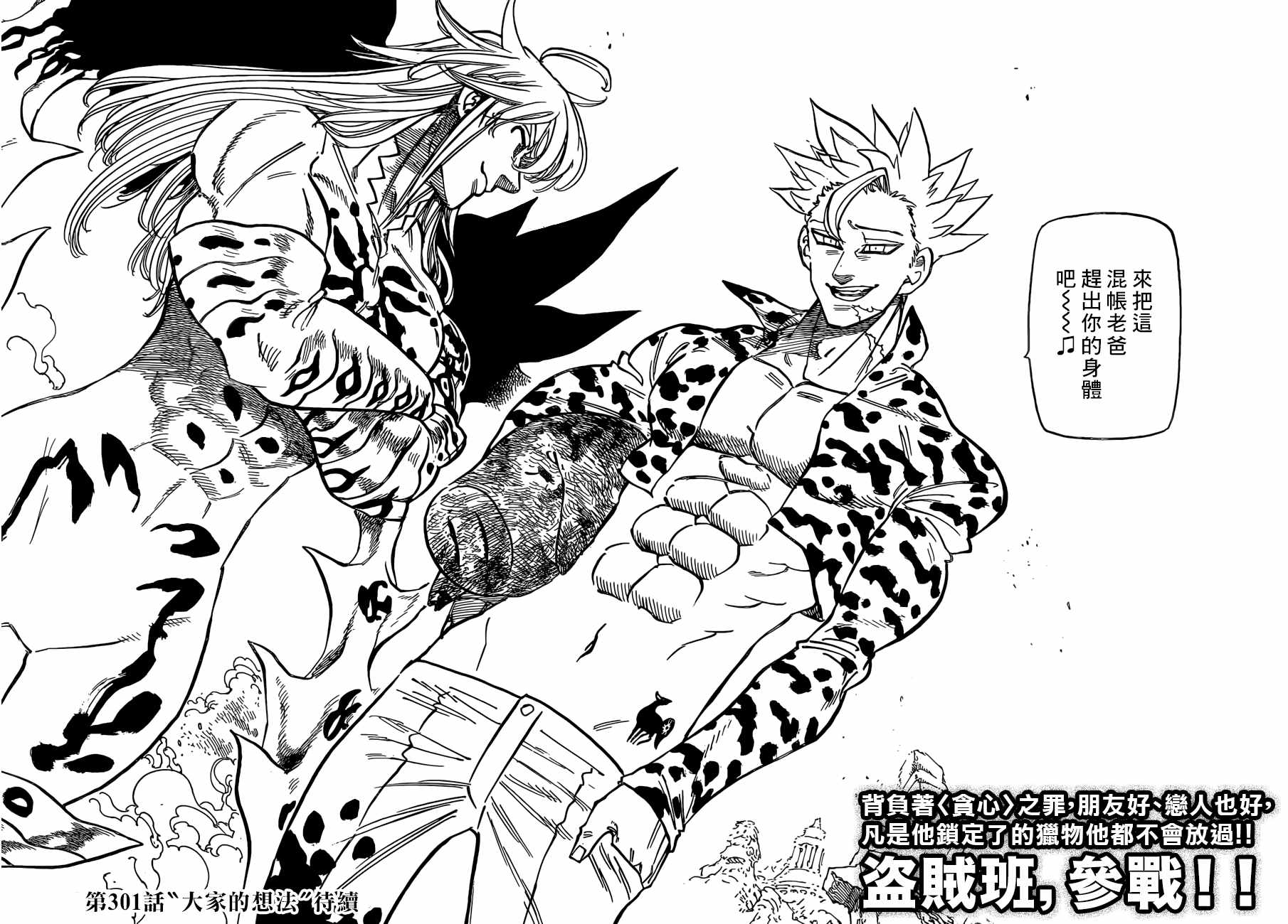 七人传奇韩漫全集-第300话无删减无遮挡章节图片 