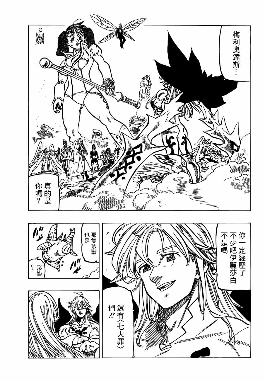 七人传奇韩漫全集-第300话无删减无遮挡章节图片 