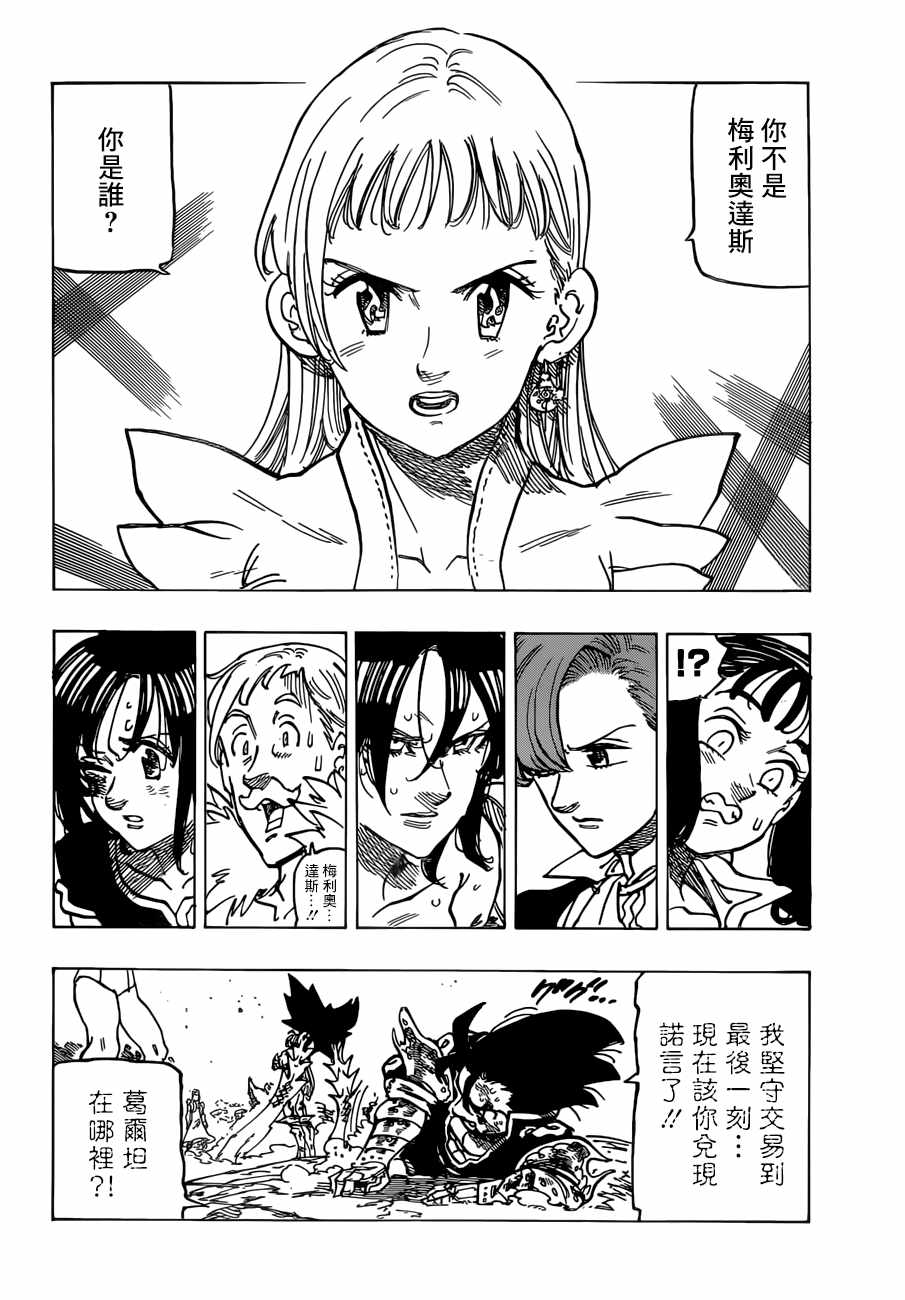 七人传奇韩漫全集-第300话无删减无遮挡章节图片 
