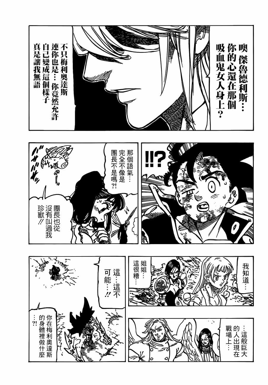 七人传奇韩漫全集-第300话无删减无遮挡章节图片 