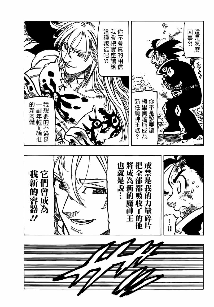 七人传奇韩漫全集-第300话无删减无遮挡章节图片 