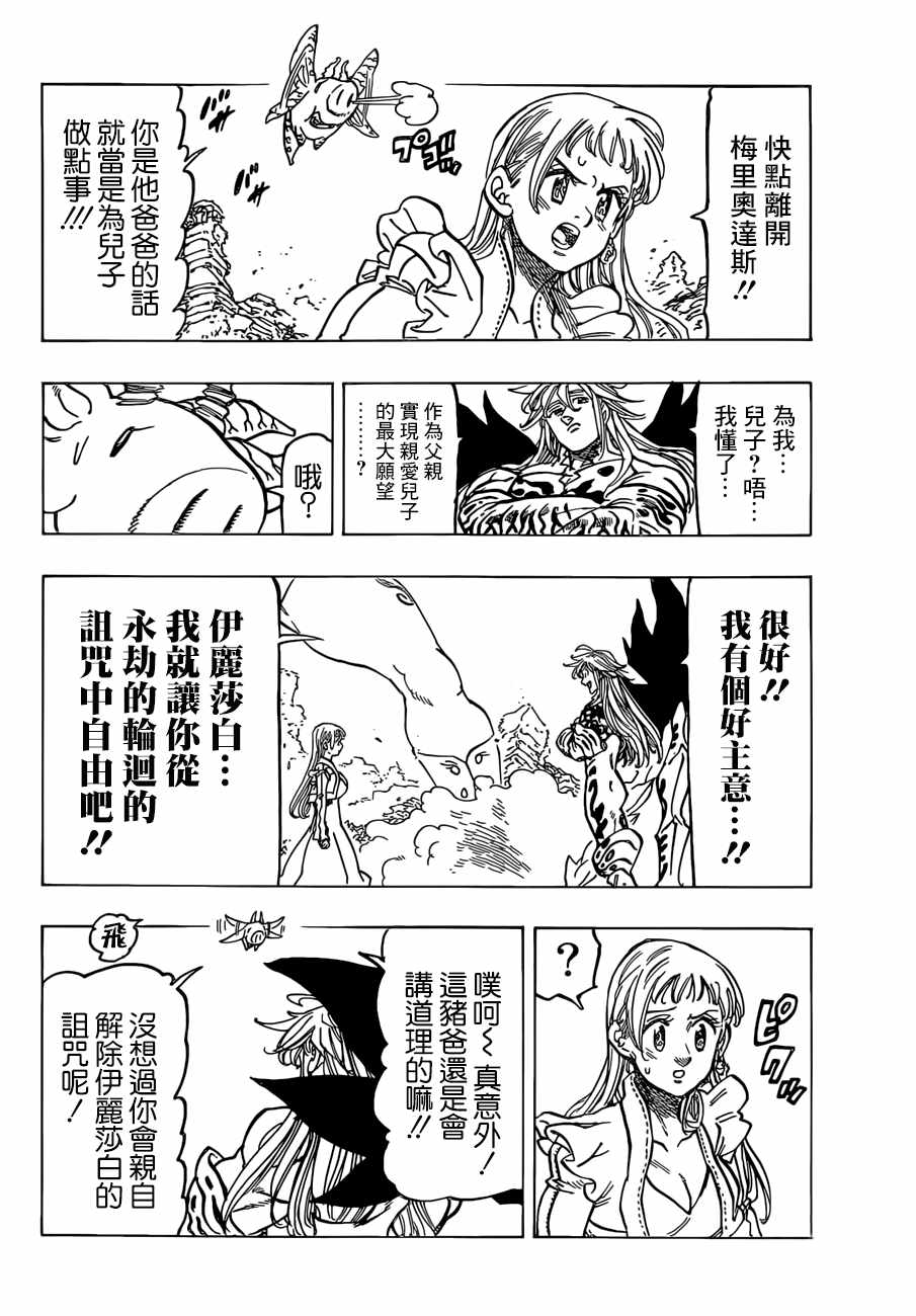 七人传奇韩漫全集-第300话无删减无遮挡章节图片 