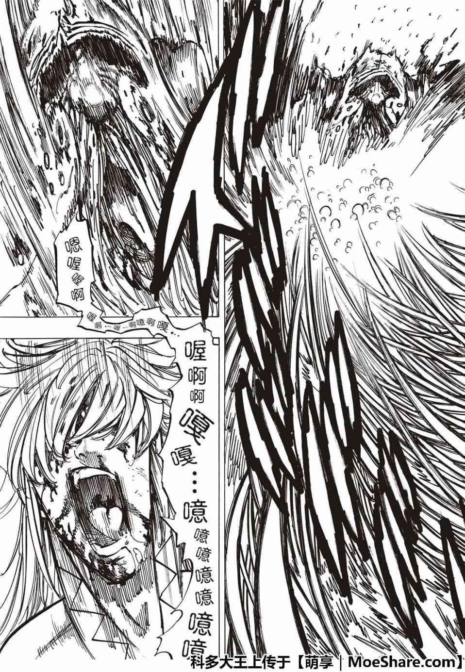 七人传奇韩漫全集-第305话无删减无遮挡章节图片 