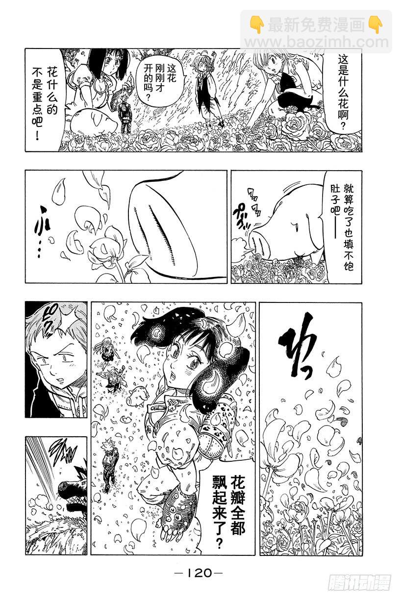 七人传奇韩漫全集-第20话 两条路无删减无遮挡章节图片 