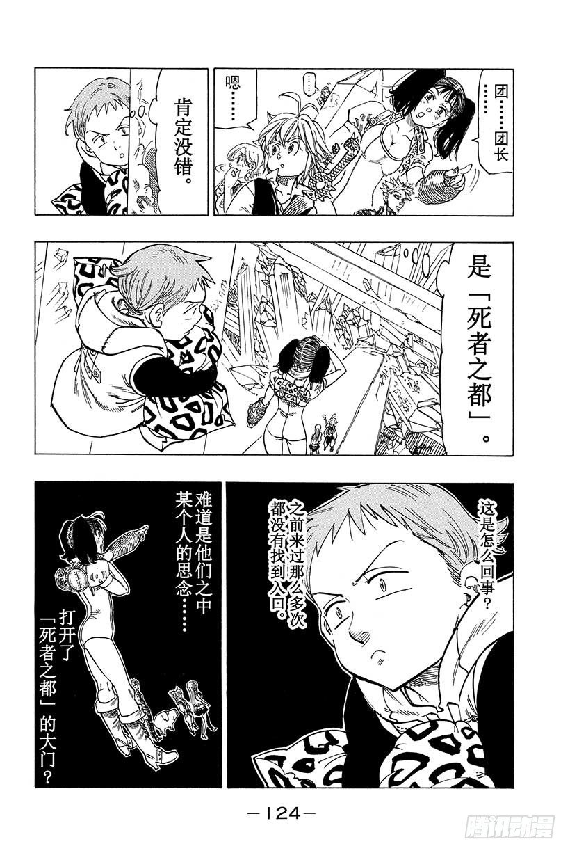 七人传奇韩漫全集-第20话 两条路无删减无遮挡章节图片 