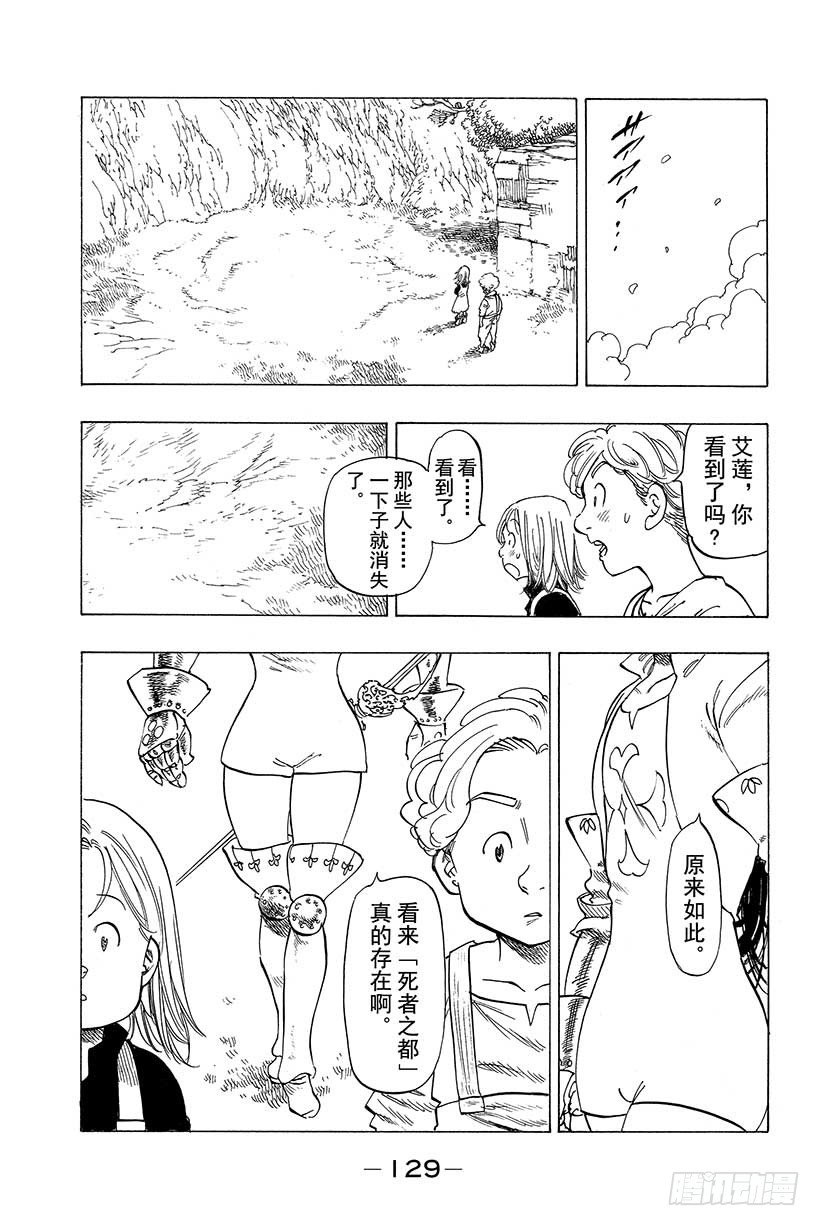 七人传奇韩漫全集-第20话 两条路无删减无遮挡章节图片 