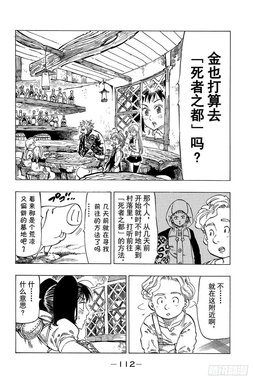 七人传奇韩漫全集-第20话 两条路无删减无遮挡章节图片 