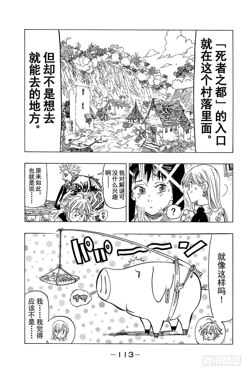 七人传奇韩漫全集-第20话 两条路无删减无遮挡章节图片 