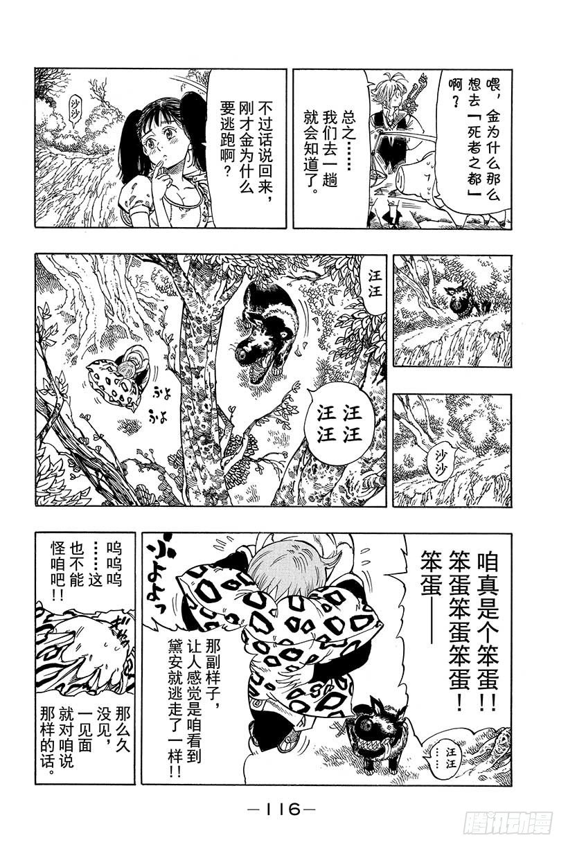七人传奇韩漫全集-第20话 两条路无删减无遮挡章节图片 