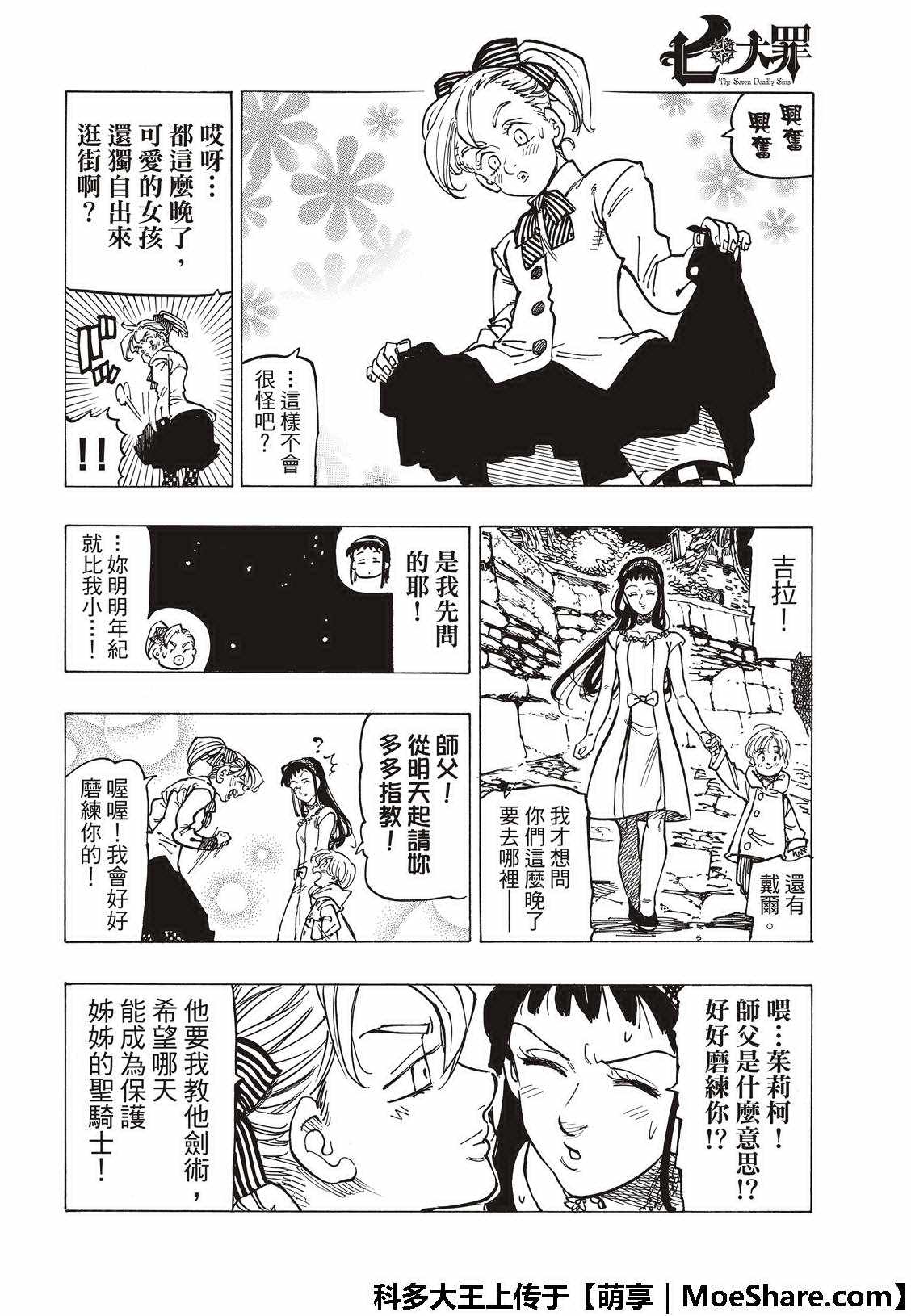 七人传奇韩漫全集-第307话无删减无遮挡章节图片 