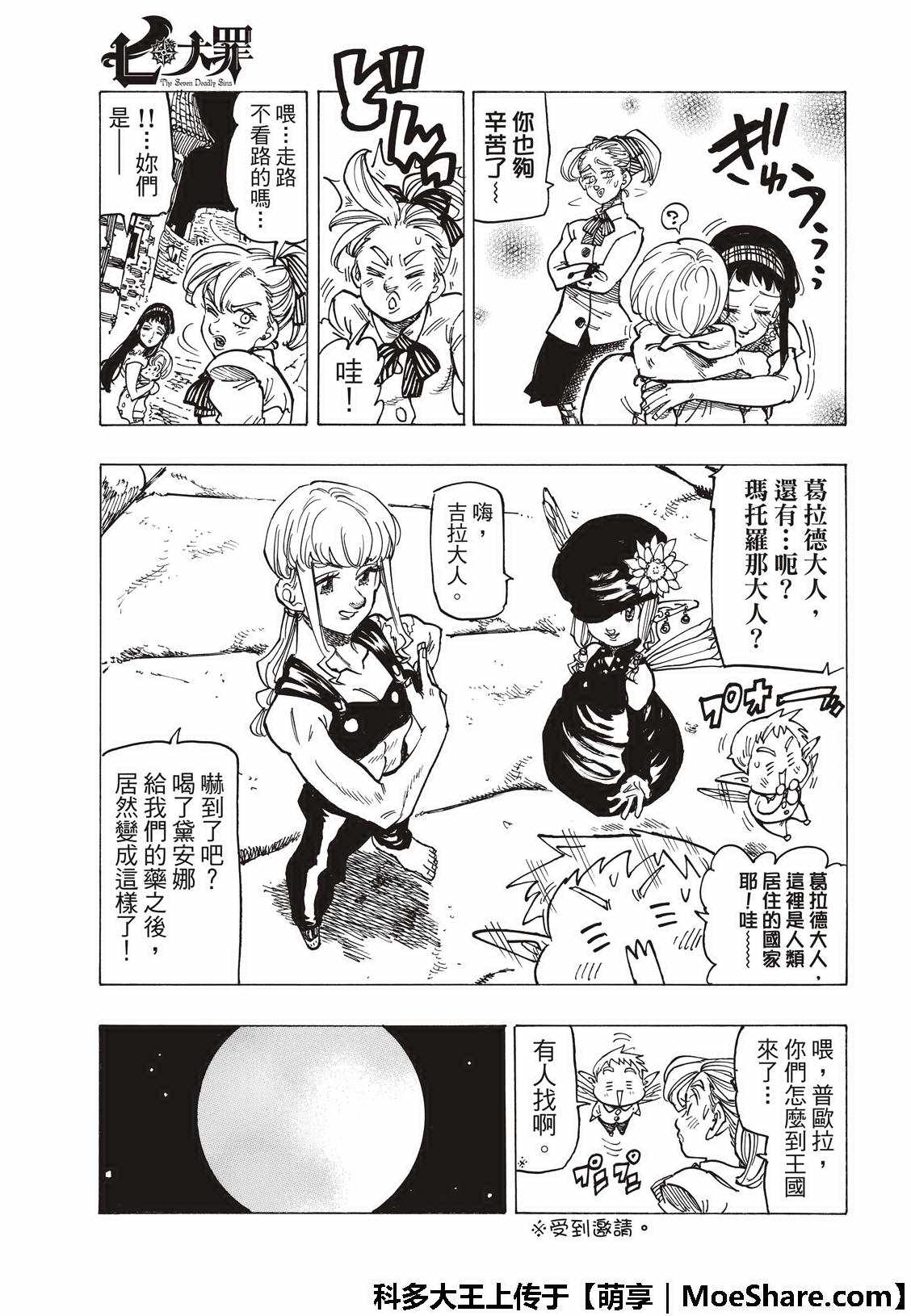 七人传奇韩漫全集-第307话无删减无遮挡章节图片 