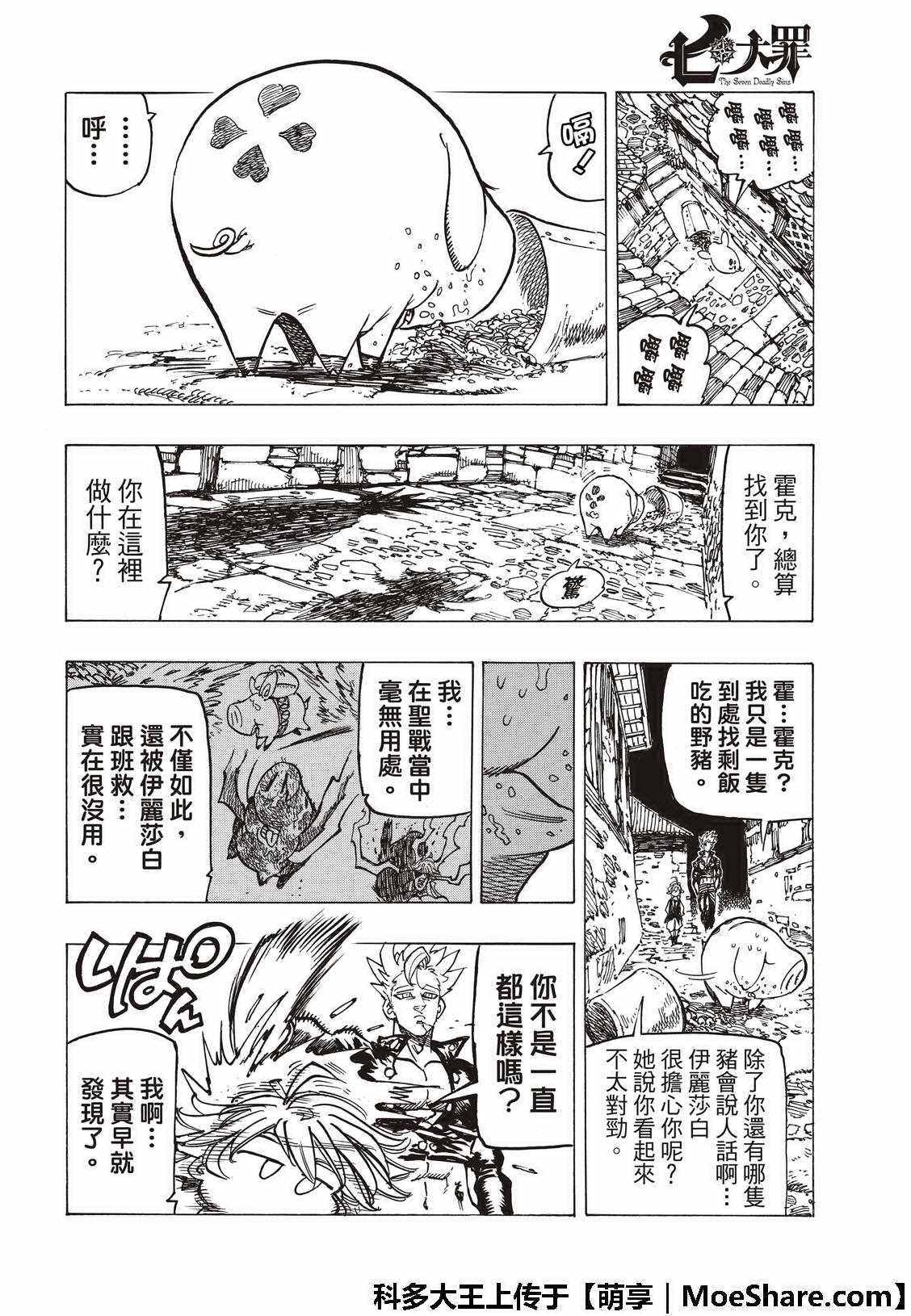 七人传奇韩漫全集-第307话无删减无遮挡章节图片 
