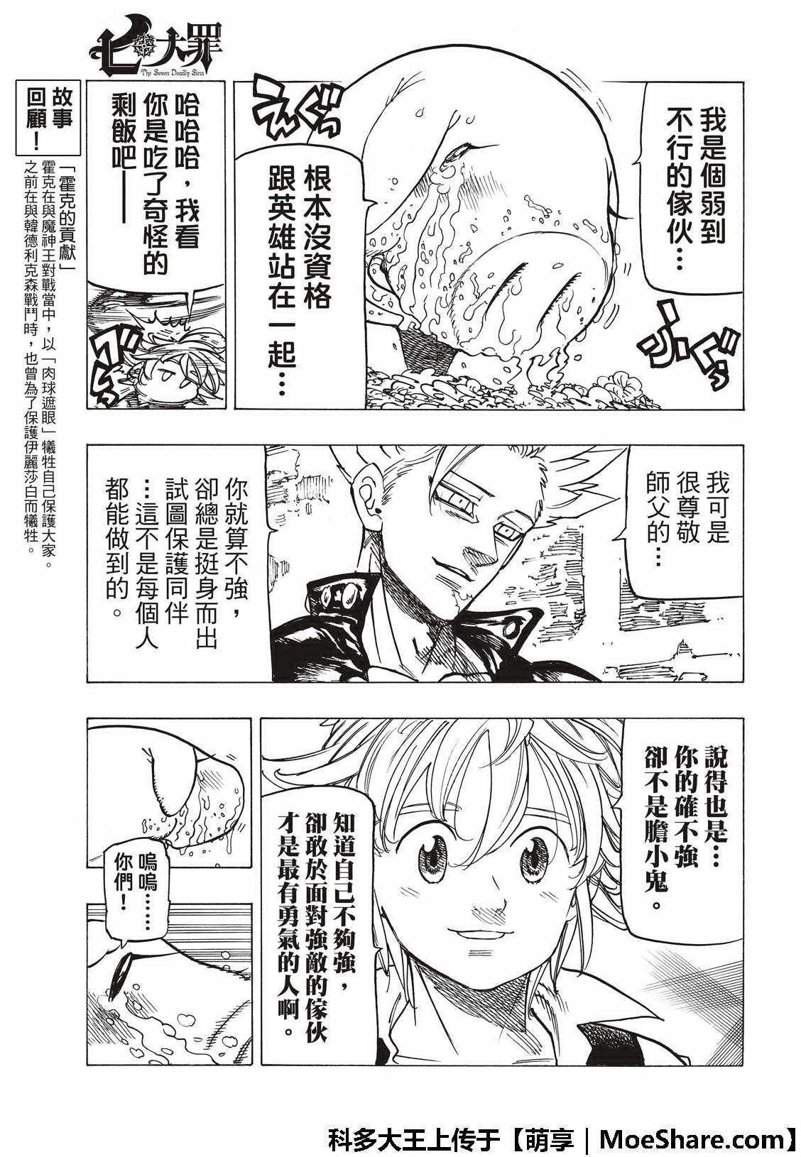 七人传奇韩漫全集-第307话无删减无遮挡章节图片 