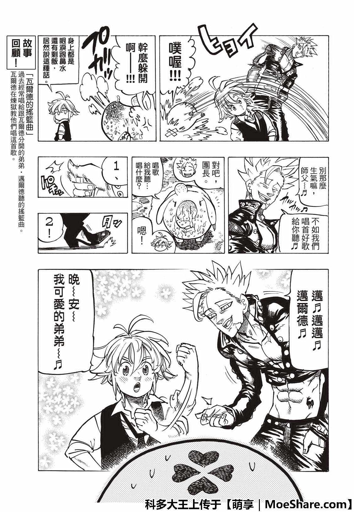 七人传奇韩漫全集-第307话无删减无遮挡章节图片 