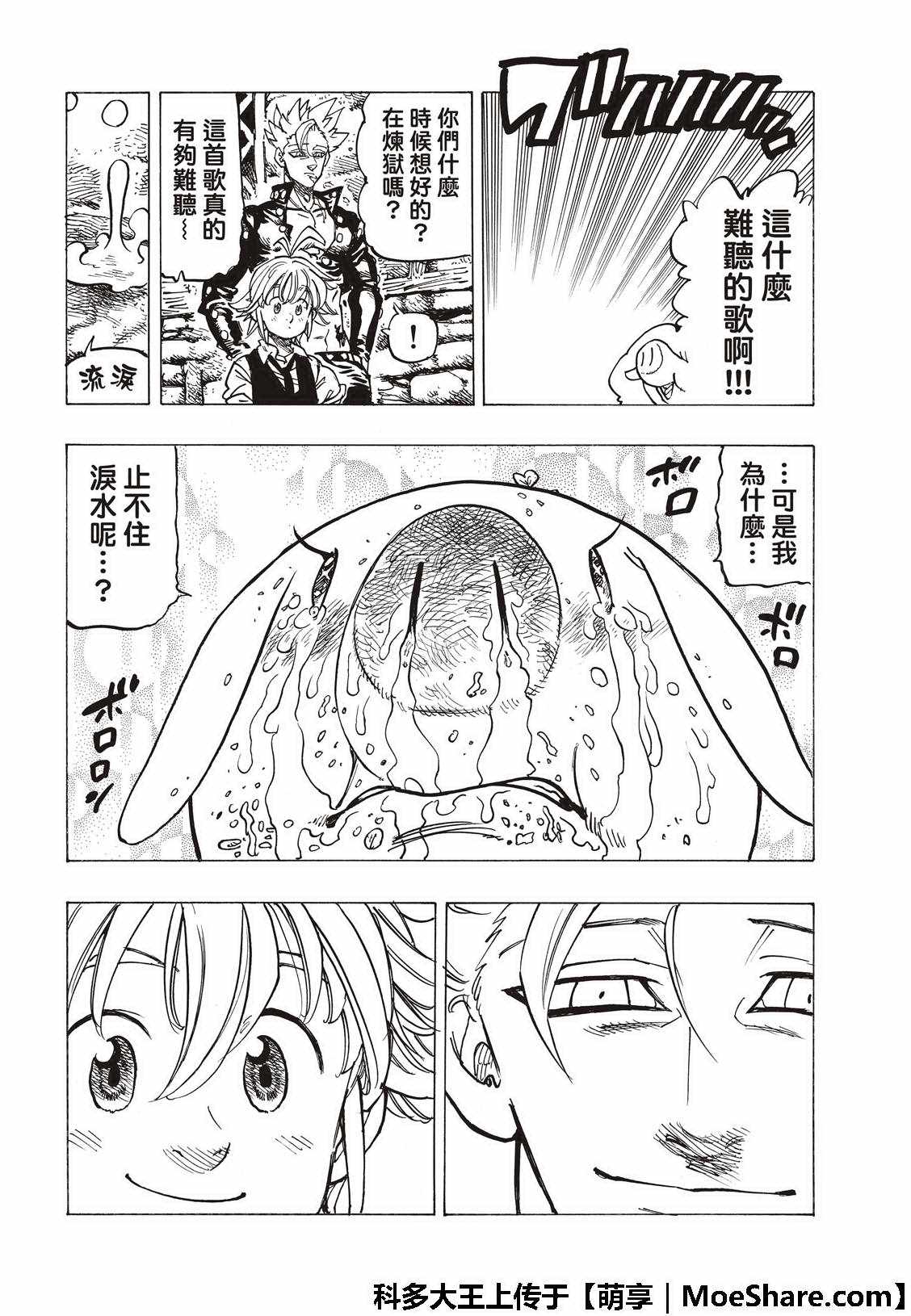 七人传奇韩漫全集-第307话无删减无遮挡章节图片 