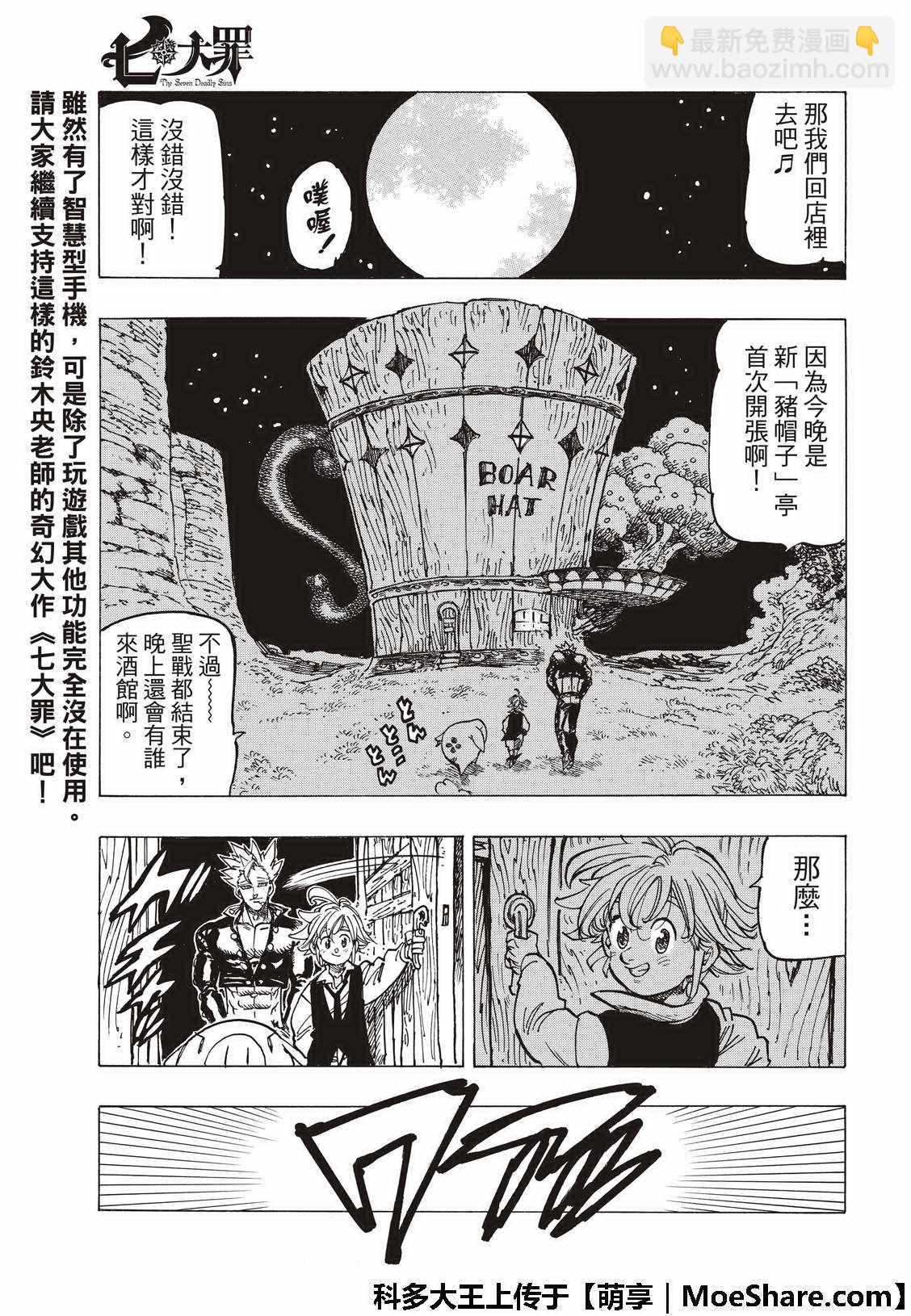 七人传奇韩漫全集-第307话无删减无遮挡章节图片 