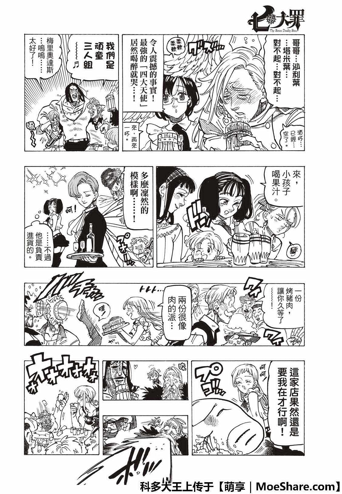 七人传奇韩漫全集-第307话无删减无遮挡章节图片 