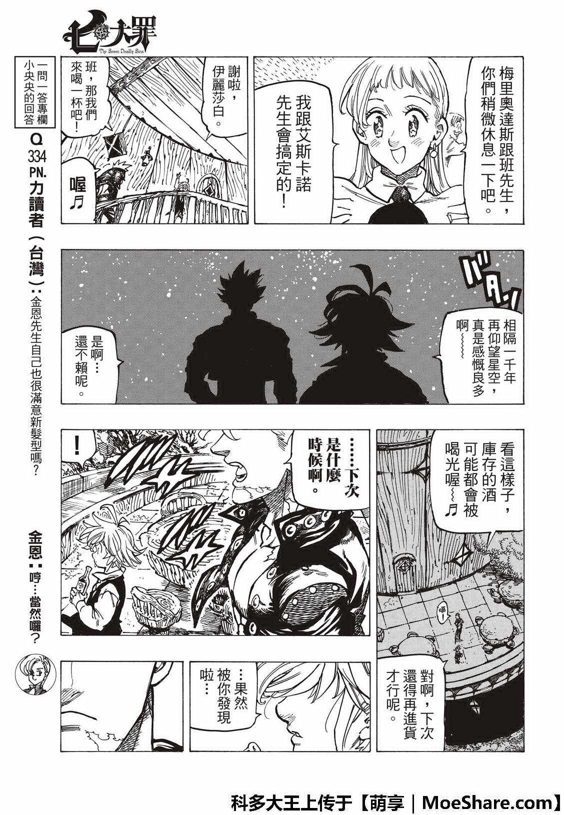 七人传奇韩漫全集-第307话无删减无遮挡章节图片 
