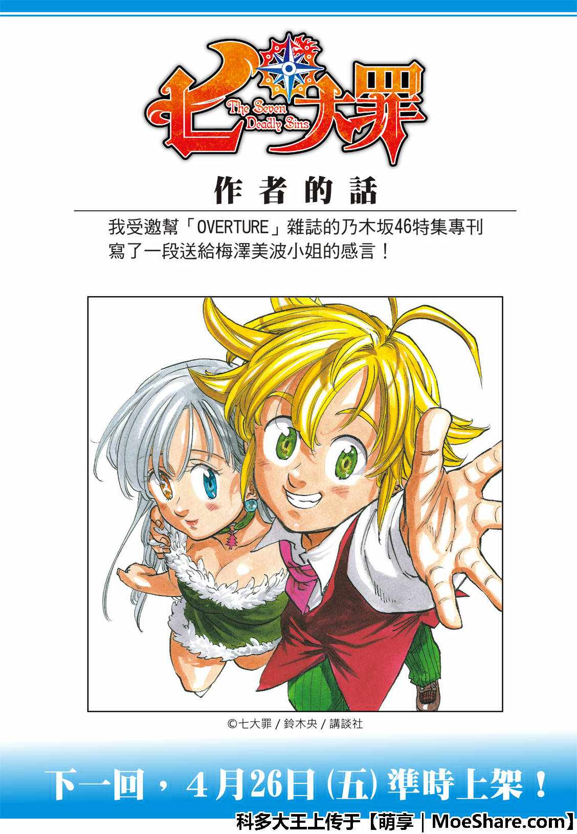 七人传奇韩漫全集-第307话无删减无遮挡章节图片 