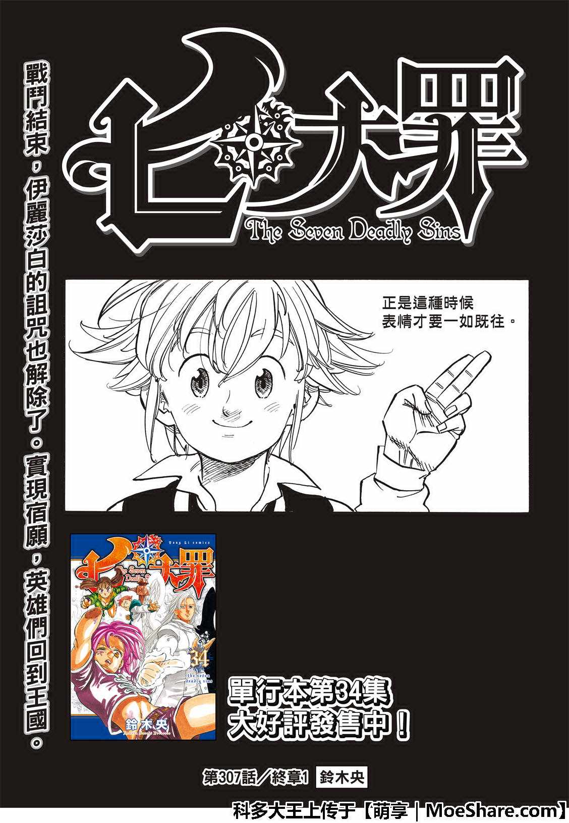 七人传奇韩漫全集-第307话无删减无遮挡章节图片 