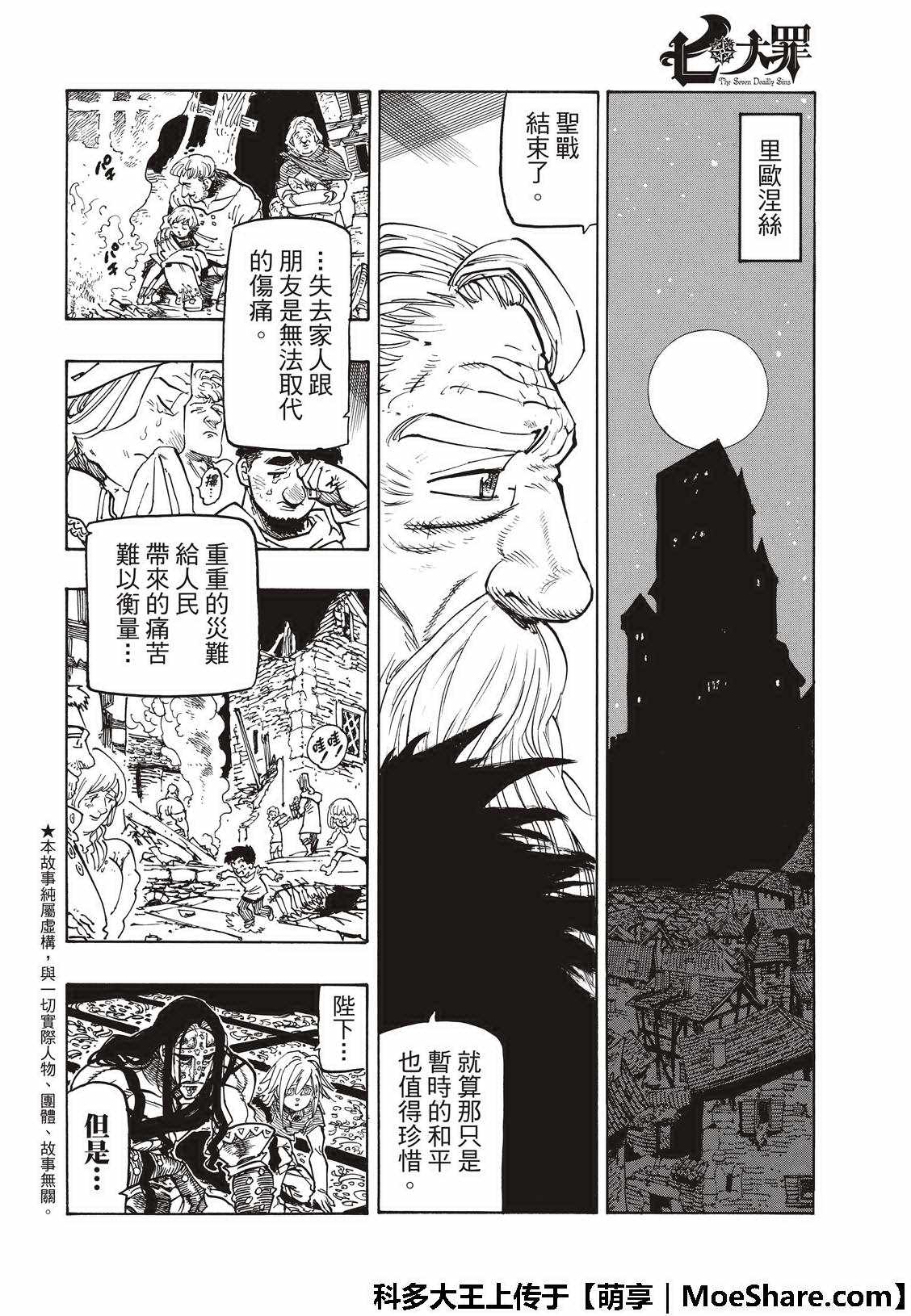七人传奇韩漫全集-第307话无删减无遮挡章节图片 