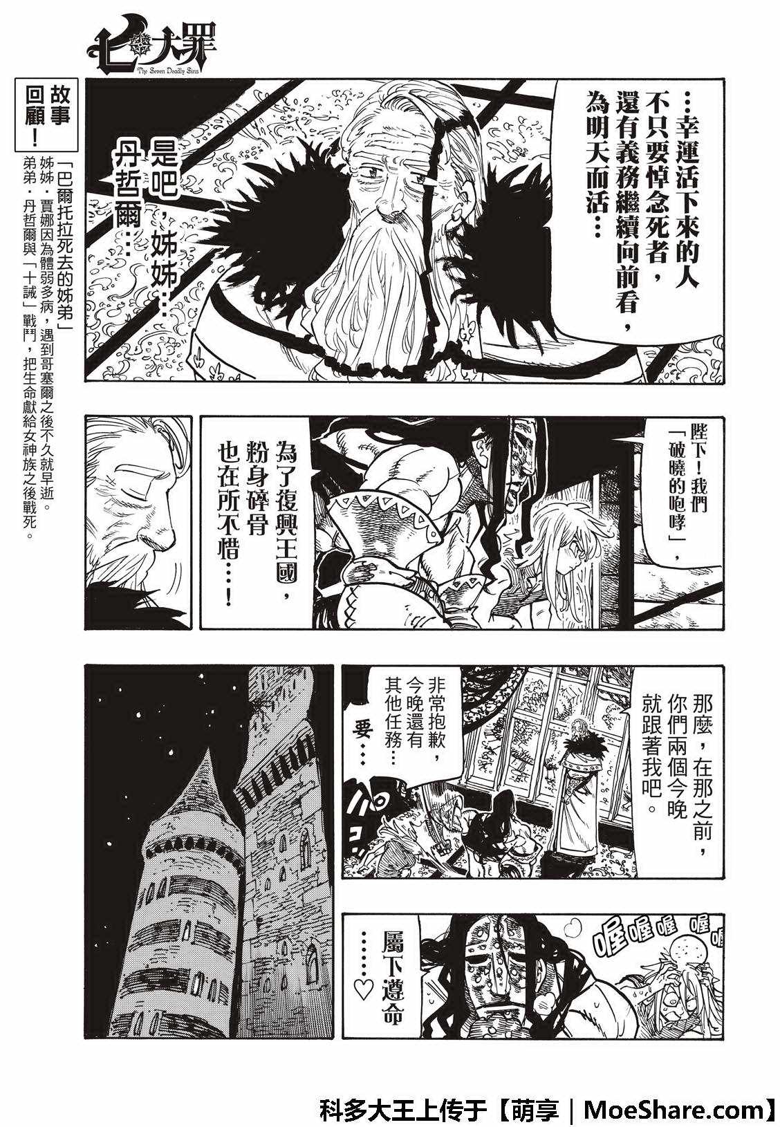 七人传奇韩漫全集-第307话无删减无遮挡章节图片 