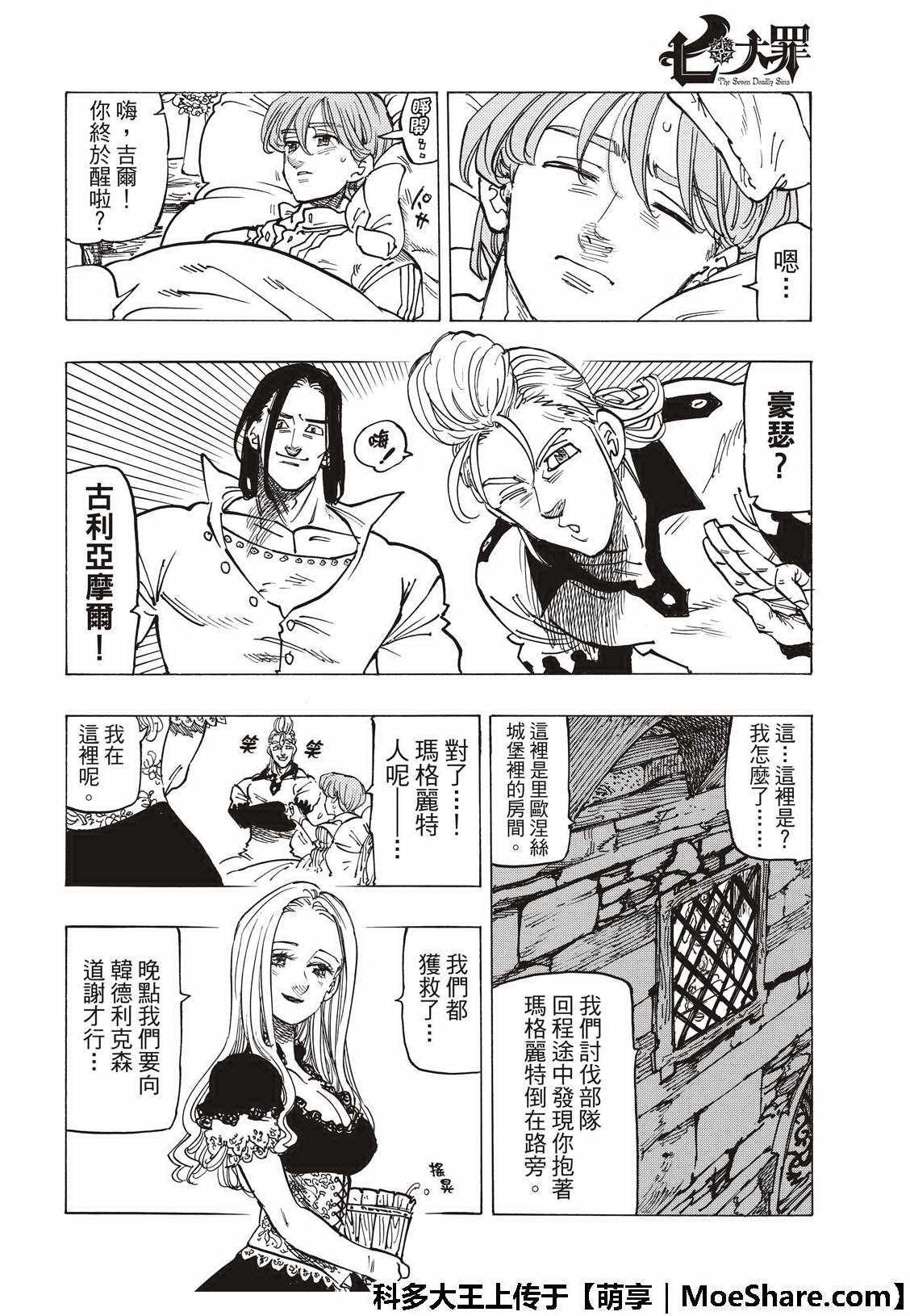 七人传奇韩漫全集-第307话无删减无遮挡章节图片 