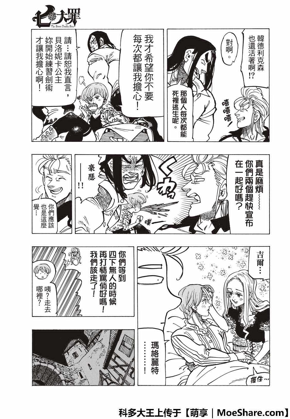 七人传奇韩漫全集-第307话无删减无遮挡章节图片 