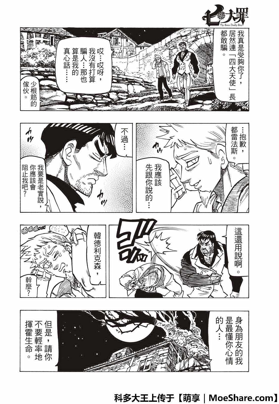 七人传奇韩漫全集-第307话无删减无遮挡章节图片 