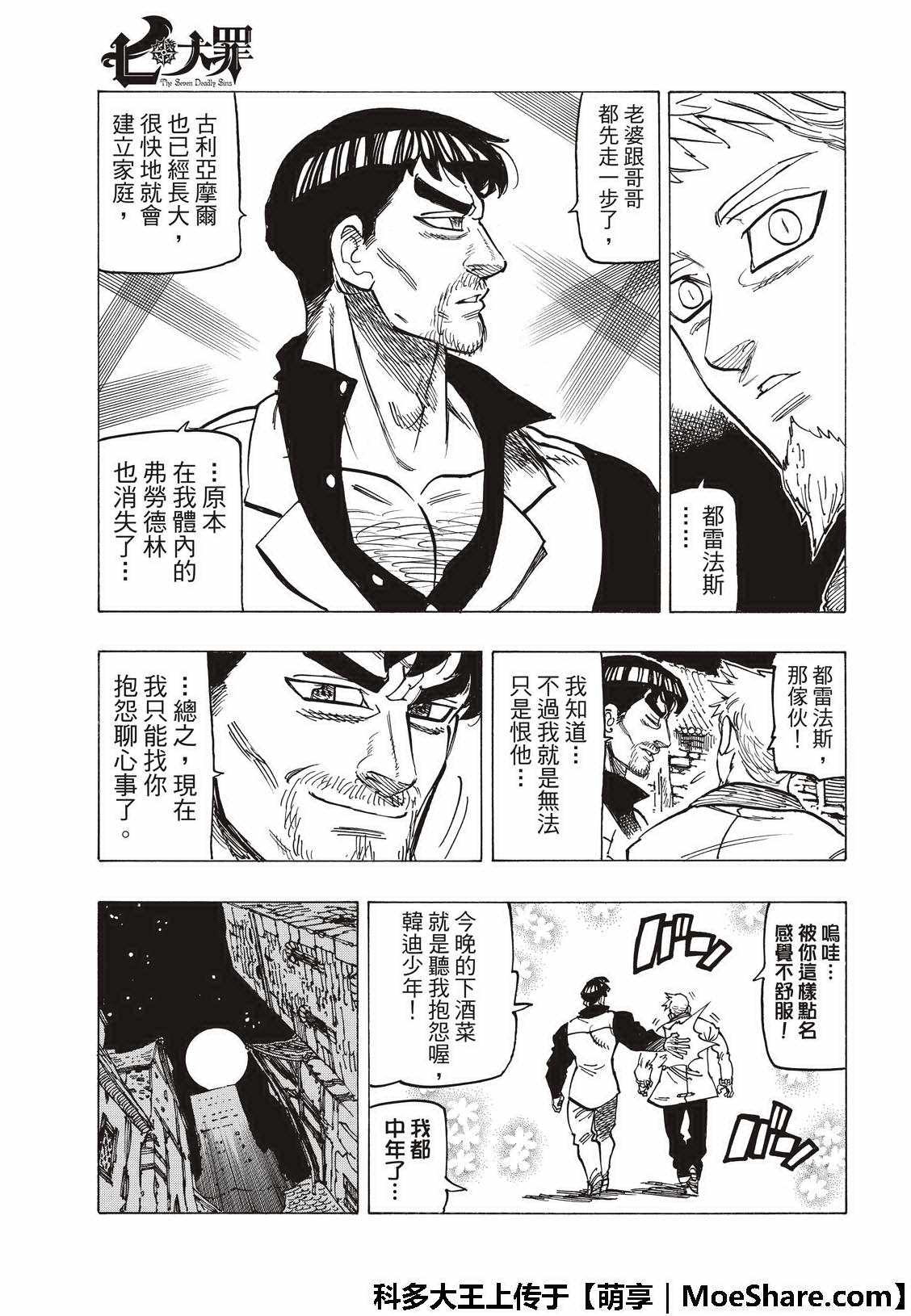 七人传奇韩漫全集-第307话无删减无遮挡章节图片 