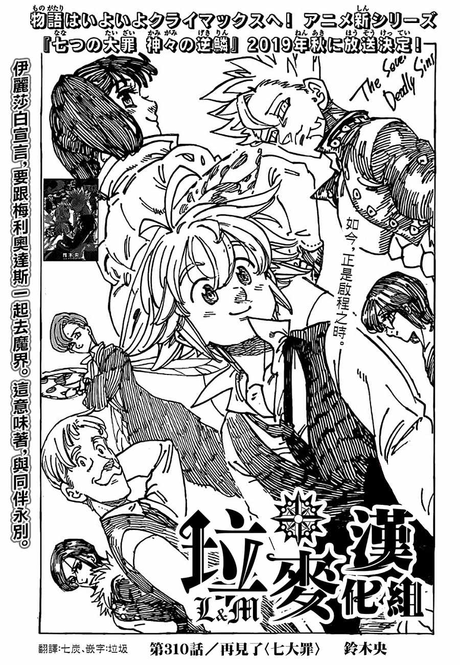 七人传奇韩漫全集-第310话无删减无遮挡章节图片 