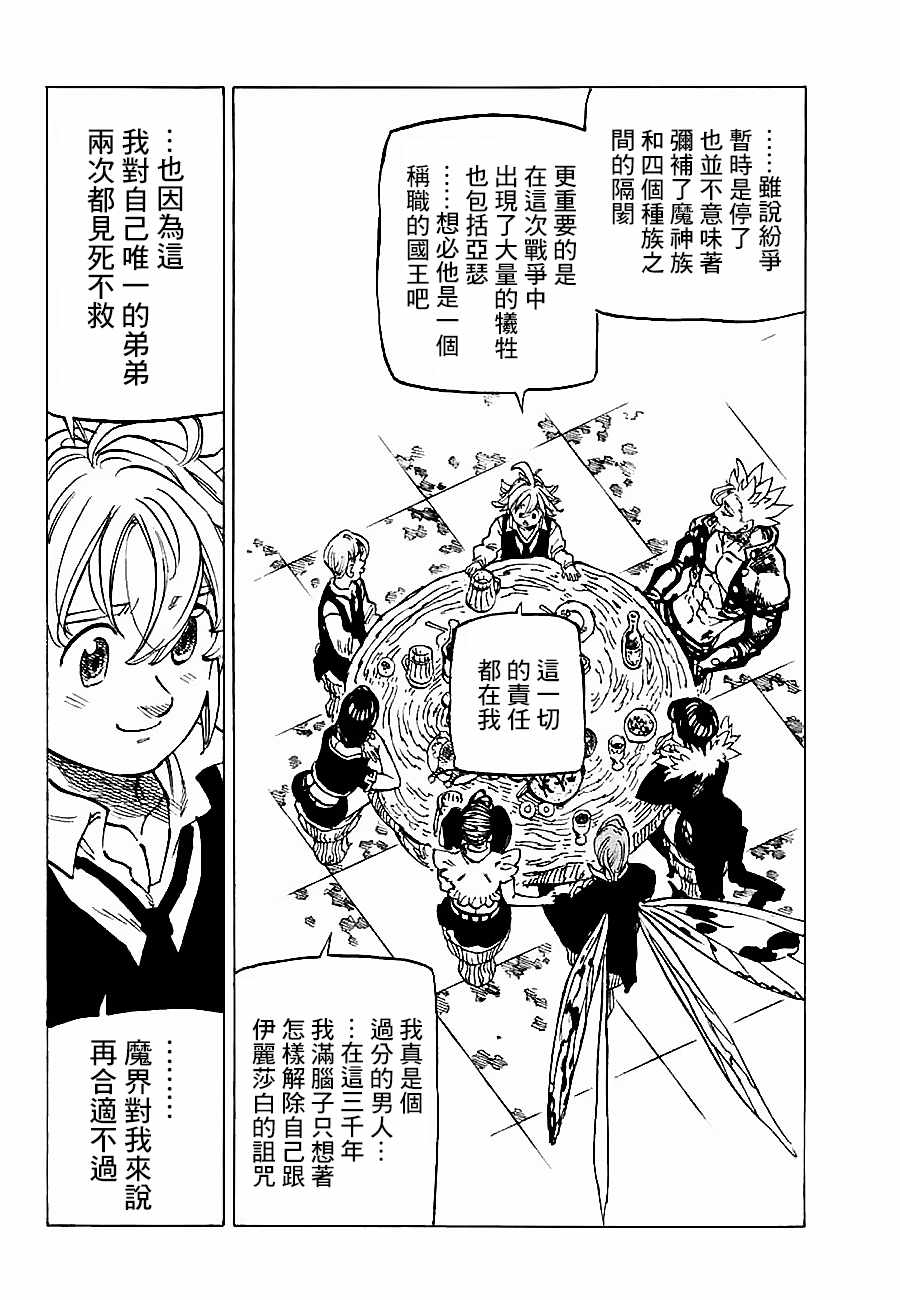 七人传奇韩漫全集-第310话无删减无遮挡章节图片 