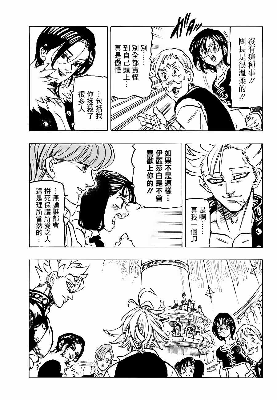 七人传奇韩漫全集-第310话无删减无遮挡章节图片 