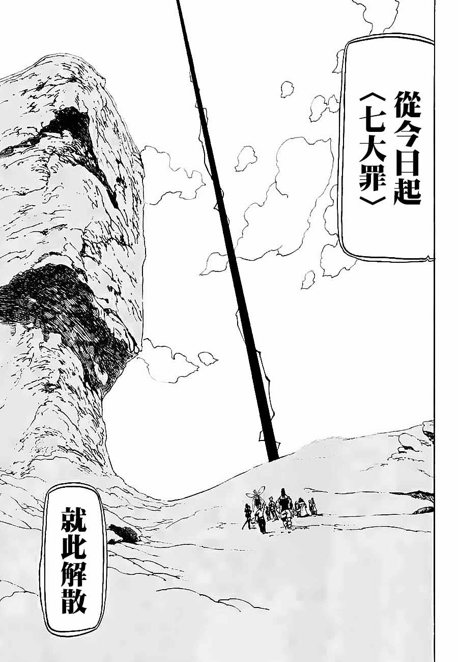 七人传奇韩漫全集-第310话无删减无遮挡章节图片 