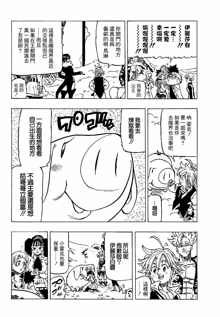 七人传奇韩漫全集-第310话无删减无遮挡章节图片 
