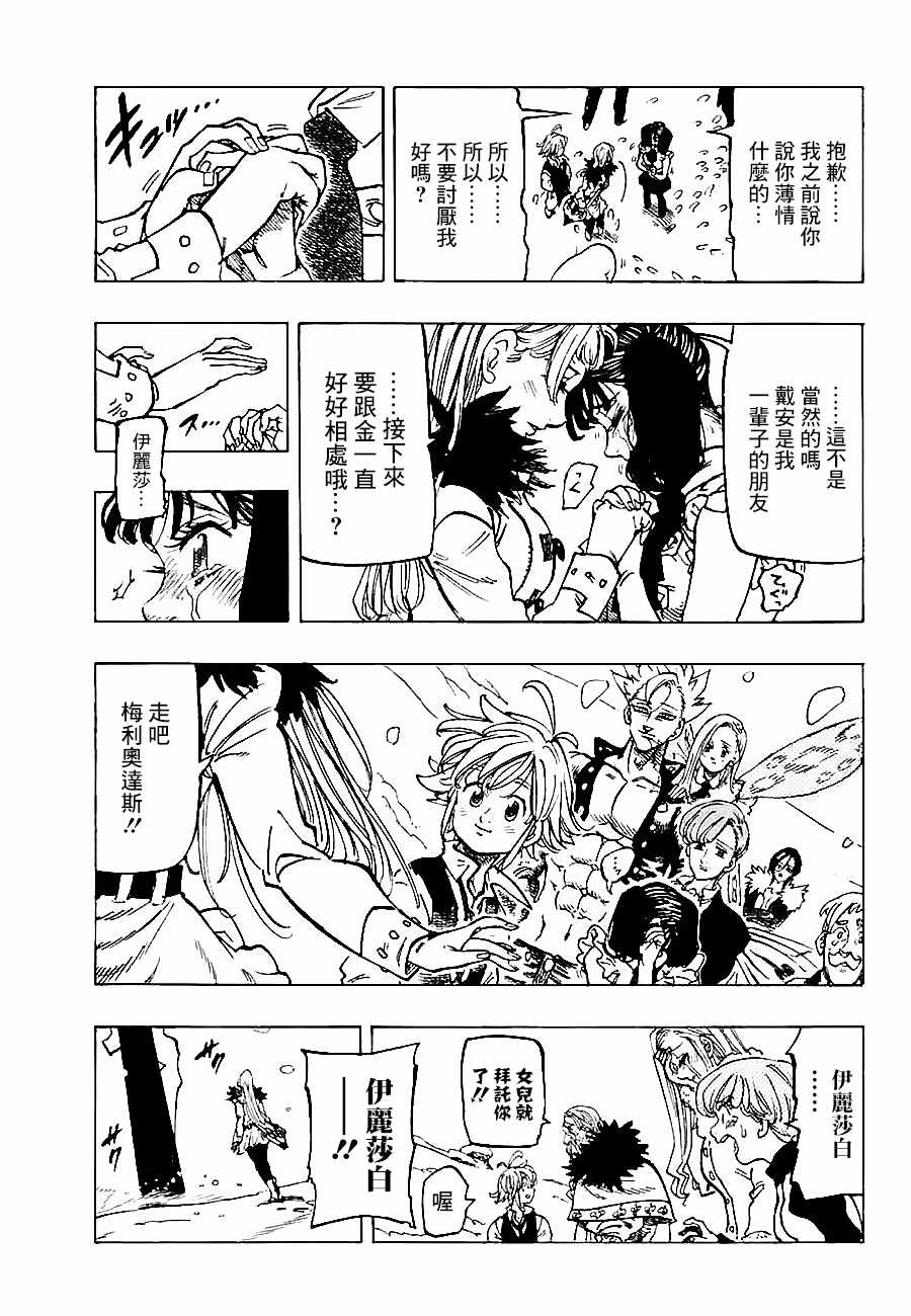 七人传奇韩漫全集-第310话无删减无遮挡章节图片 