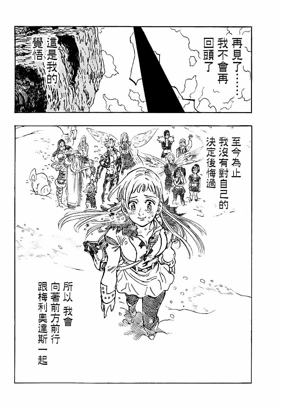 七人传奇韩漫全集-第310话无删减无遮挡章节图片 
