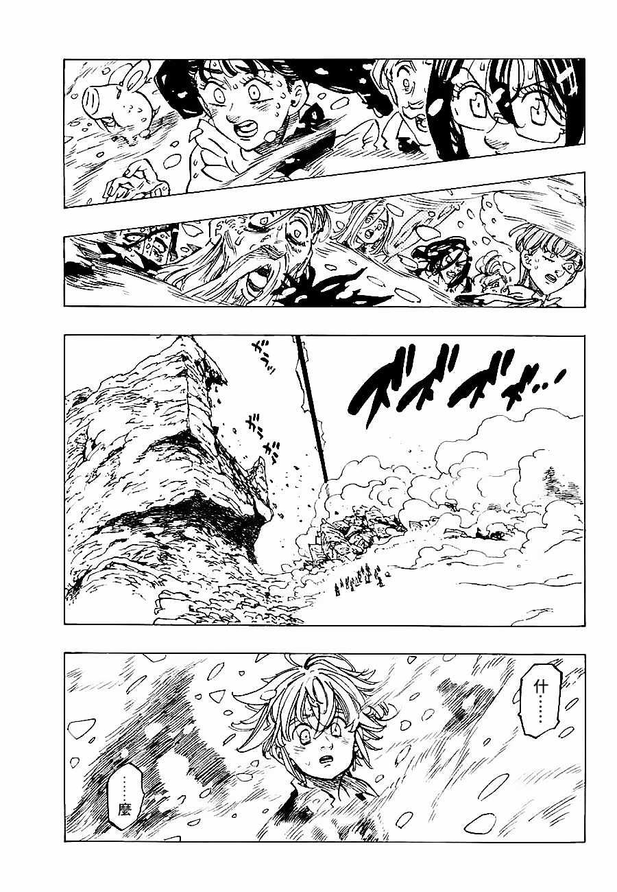 七人传奇韩漫全集-第310话无删减无遮挡章节图片 