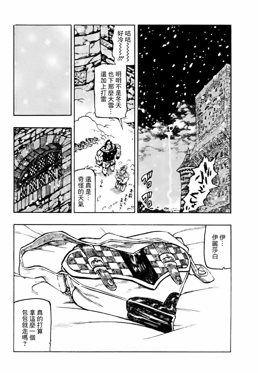 七人传奇韩漫全集-第310话无删减无遮挡章节图片 