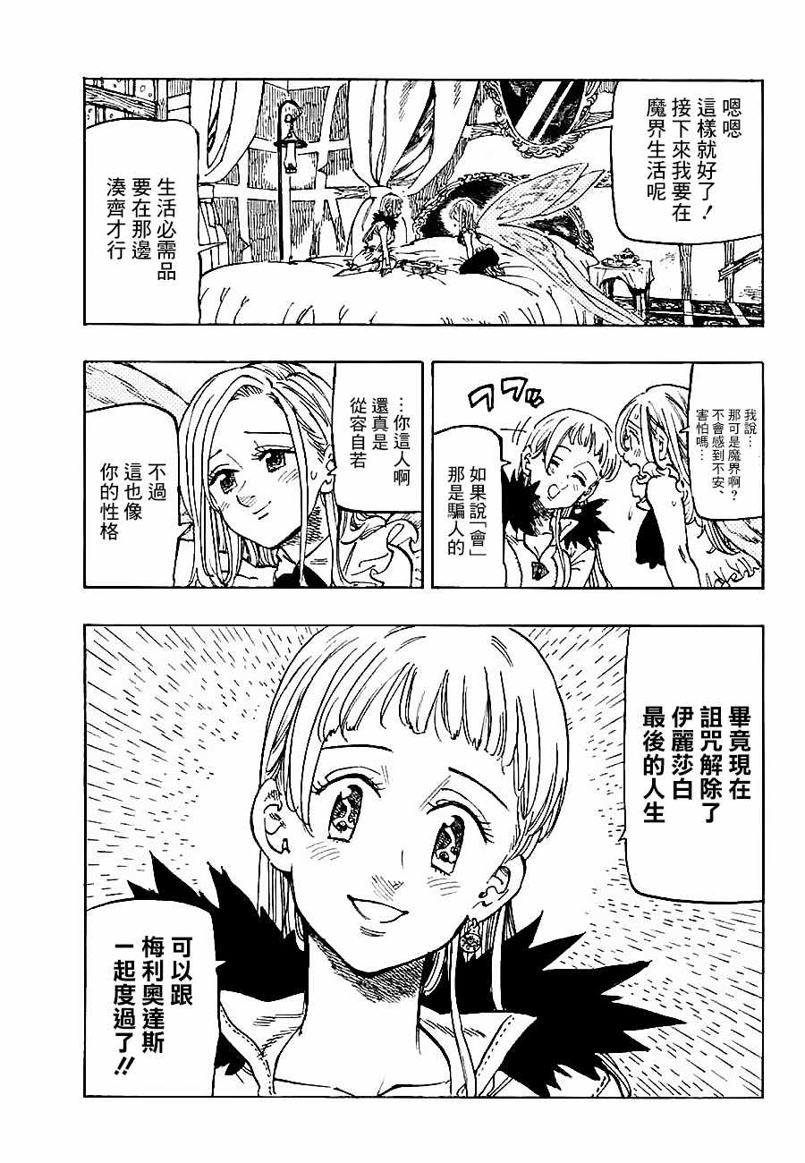 七人传奇韩漫全集-第310话无删减无遮挡章节图片 