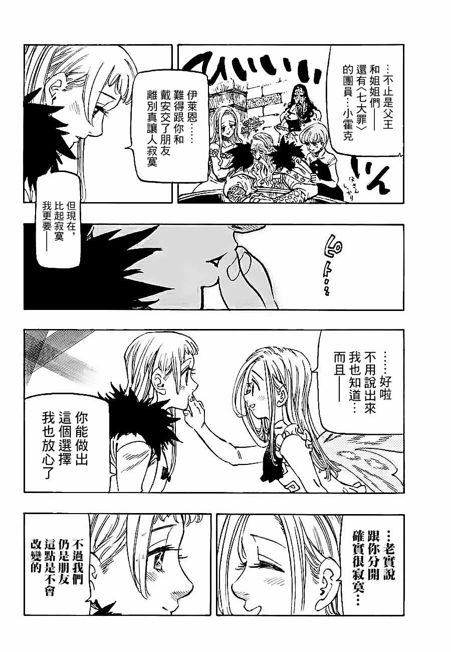 七人传奇韩漫全集-第310话无删减无遮挡章节图片 