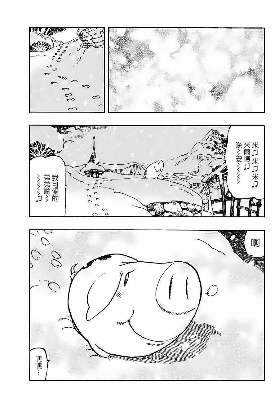七人传奇韩漫全集-第310话无删减无遮挡章节图片 