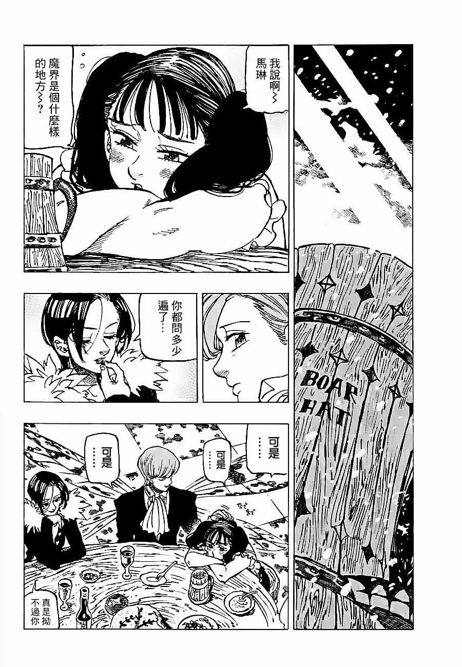 七人传奇韩漫全集-第310话无删减无遮挡章节图片 