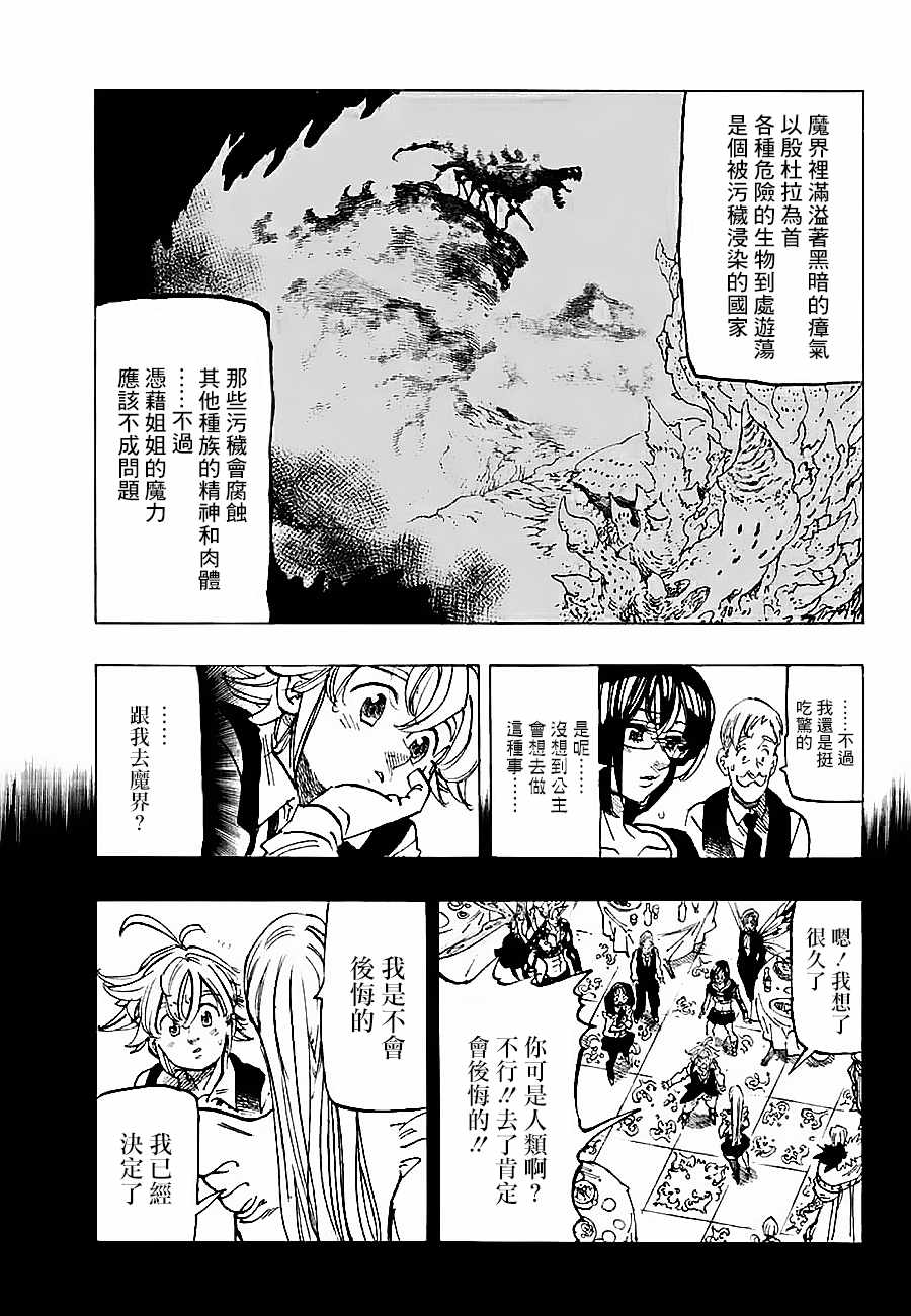 七人传奇韩漫全集-第310话无删减无遮挡章节图片 