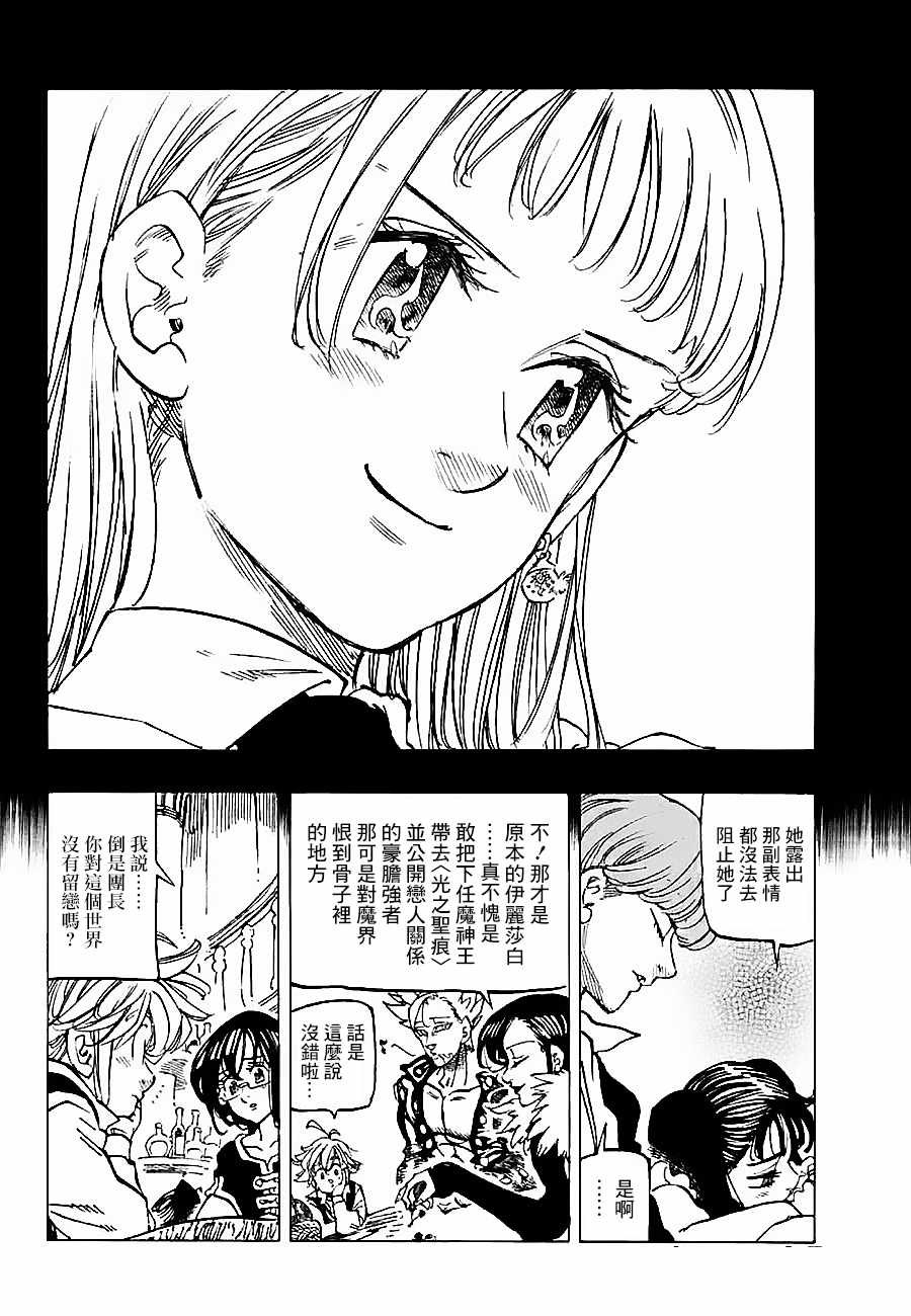 七人传奇韩漫全集-第310话无删减无遮挡章节图片 