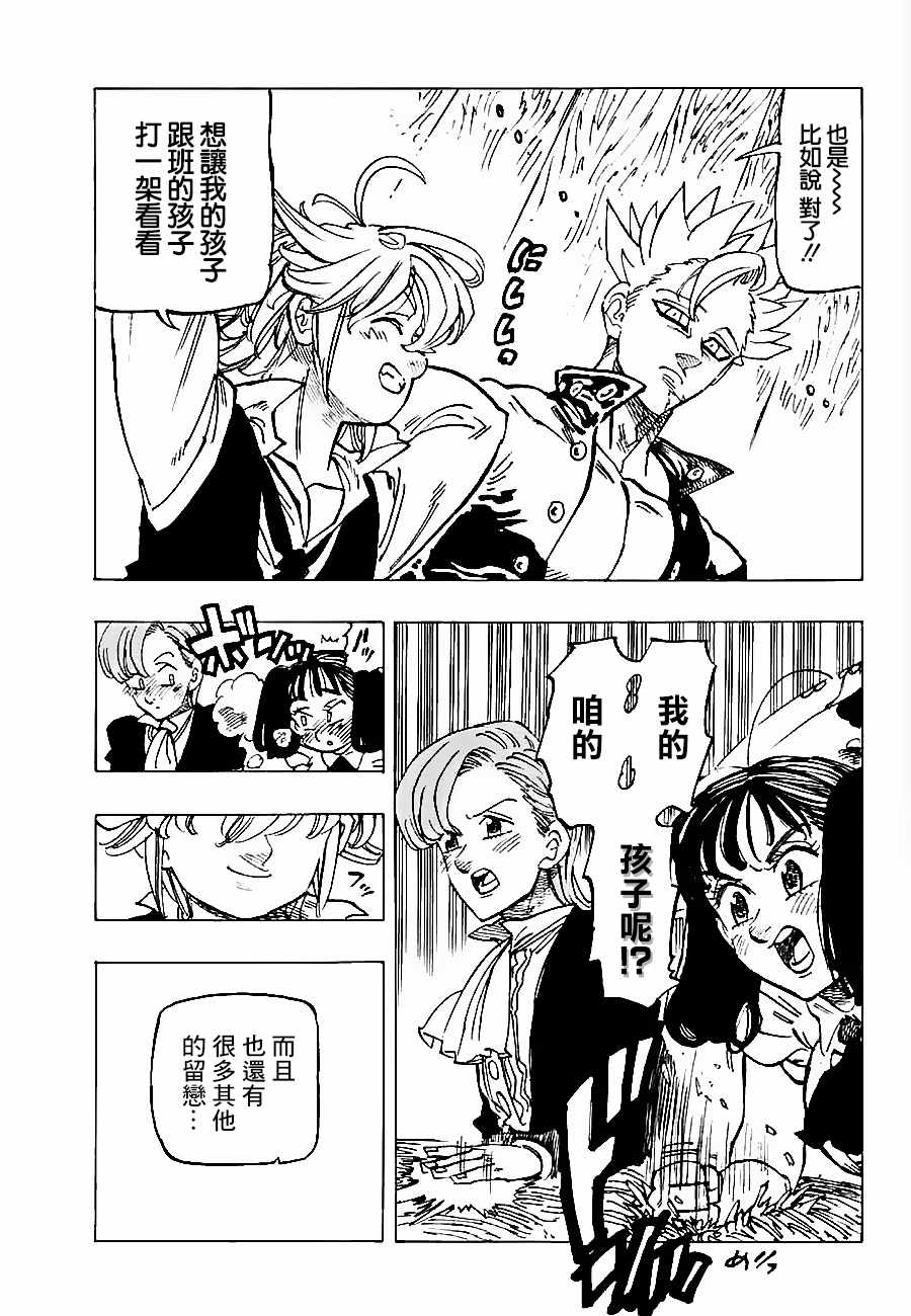 七人传奇韩漫全集-第310话无删减无遮挡章节图片 